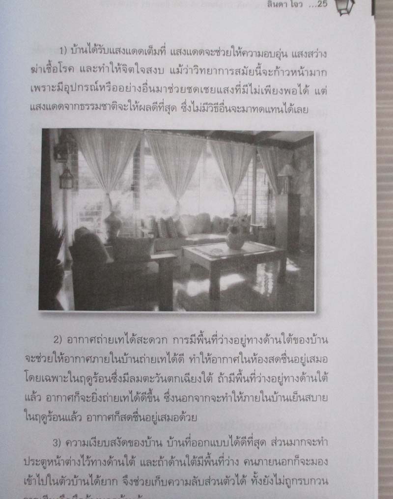 หนังสือ ฮวงจุ้ยบ้านโชคดี