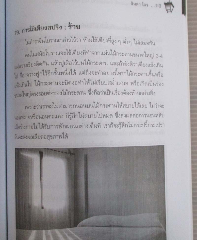 หนังสือ ฮวงจุ้ยบ้านโชคดี