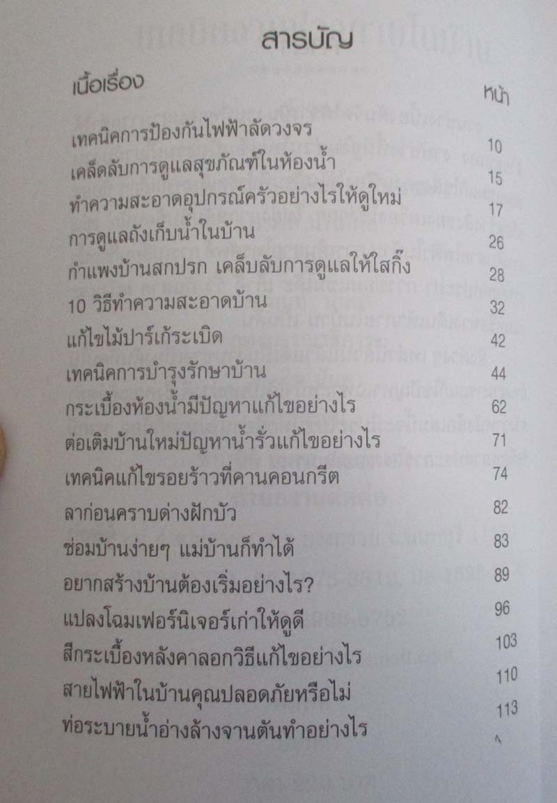 หนังสือ เทคนิคงานช่างภายในบ้าน