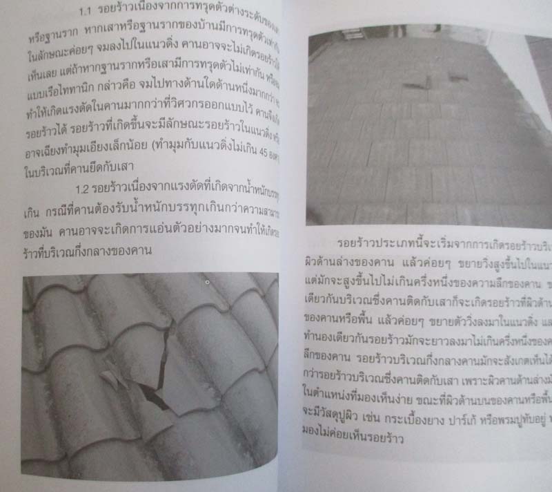 หนังสือ เทคนิคงานช่างภายในบ้าน