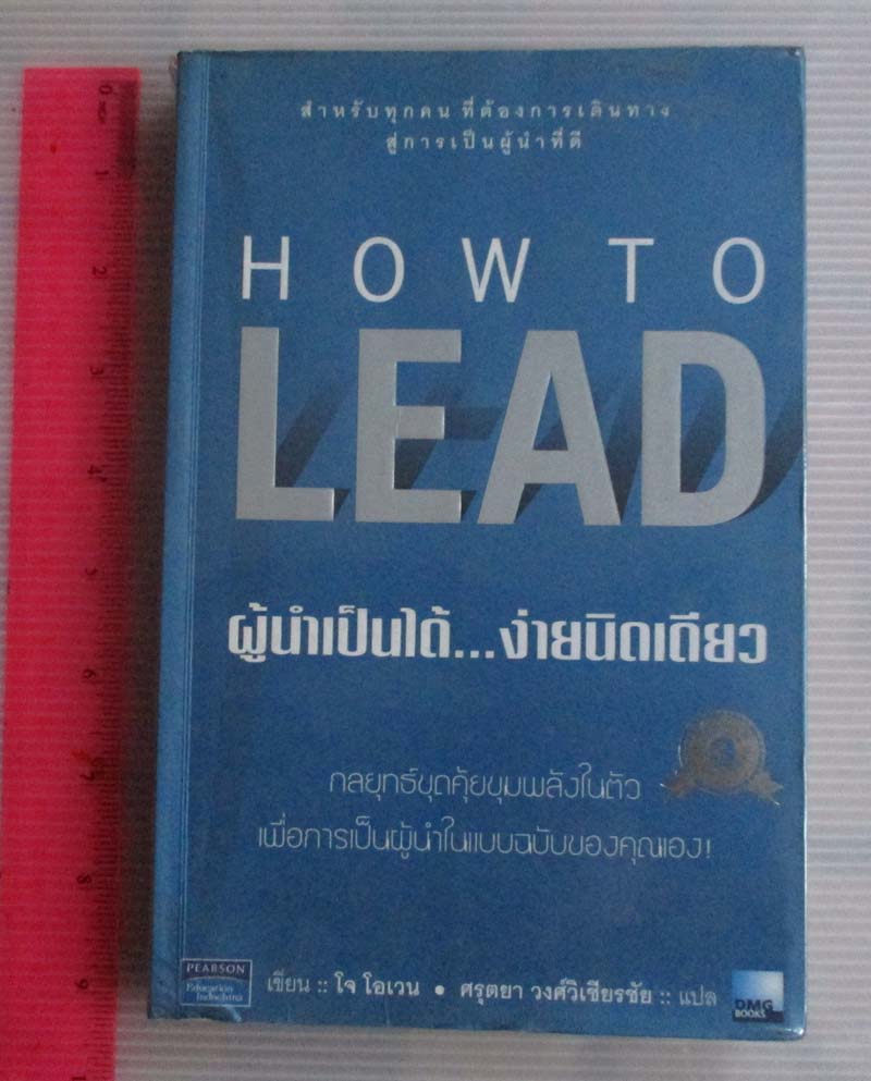 หนังสือ ผู้นำเป็นได้ง่ายนิดเดียว