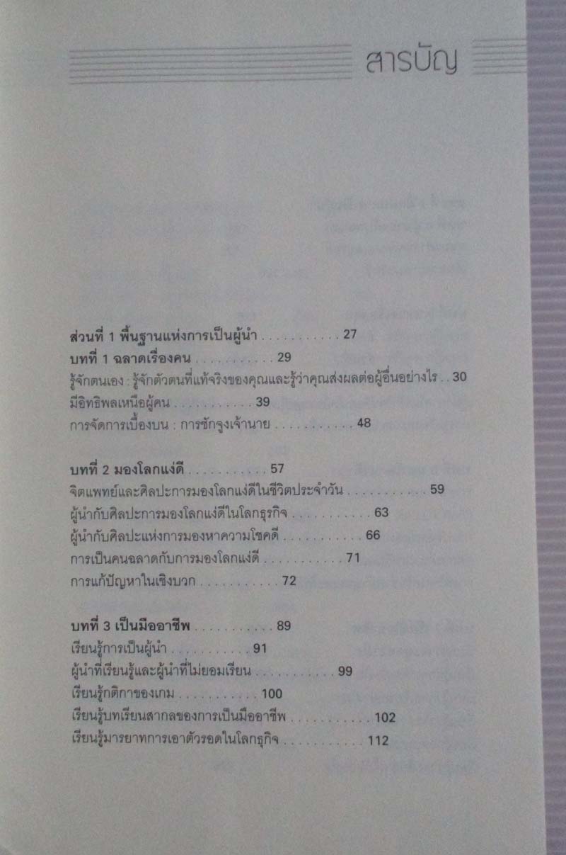 หนังสือ ผู้นำเป็นได้ง่ายนิดเดียว