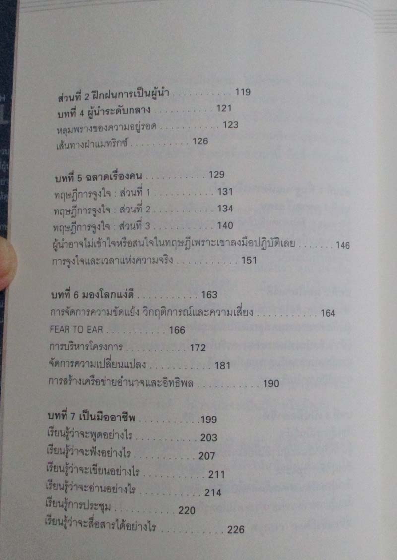 หนังสือ ผู้นำเป็นได้ง่ายนิดเดียว