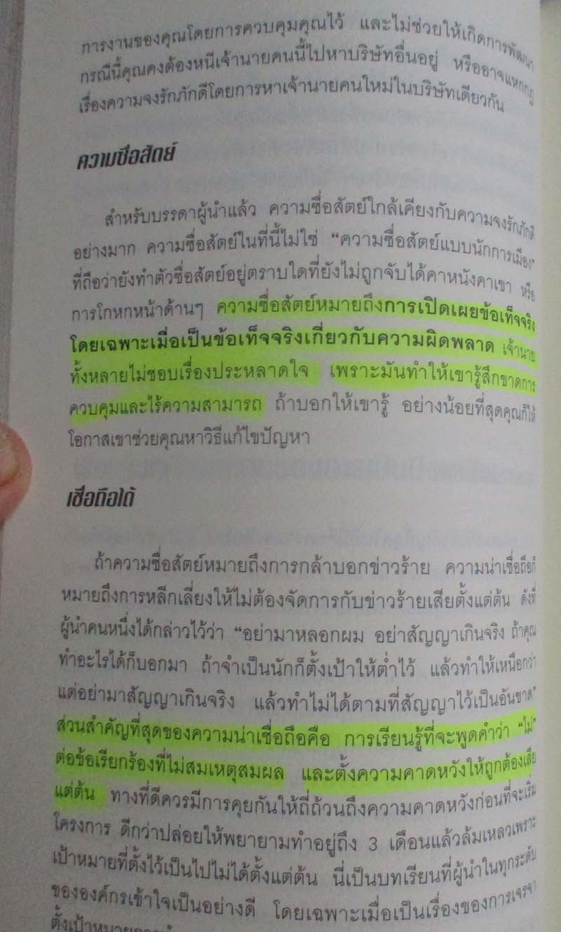 หนังสือ ผู้นำเป็นได้ง่ายนิดเดียว