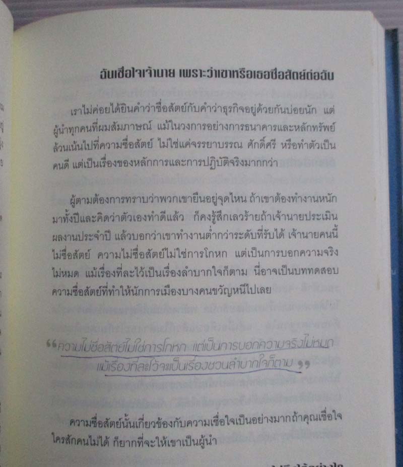 หนังสือ ผู้นำเป็นได้ง่ายนิดเดียว
