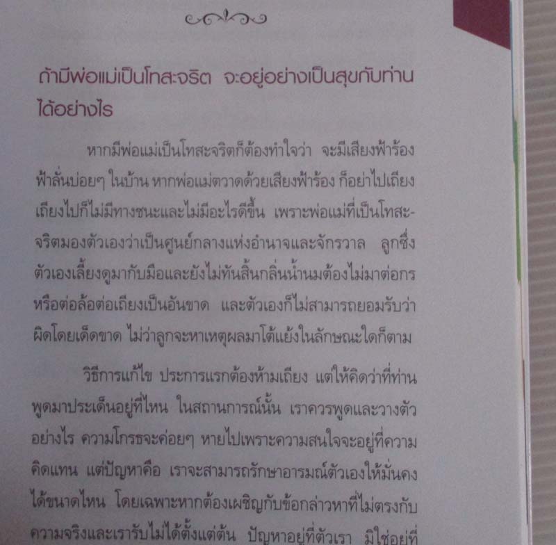  	 หนังสือ จริต6 ศาสตร์ในการอ่านใจคน