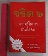  	 หนังสือ จริต6 ศาสตร์ในการอ่านใจคน