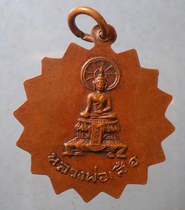 เหรียญปี13 พระครูประสาทศิริชัย วัดเสาธงนอก สมุทรปราการ