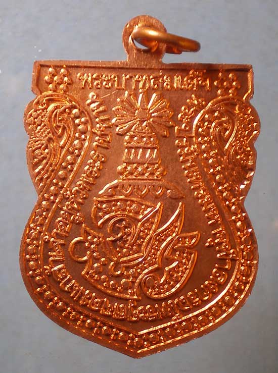 เหรียญสมเด็จโต หลัง จปร.