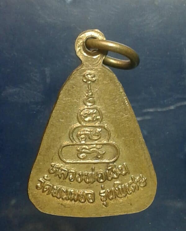 เหรียญจอบหลวงพ่อเงิน หลังยันต์น้ำเต้า ออกวัดพนมยอ รุ่นพิเศษ   กะไหล่ทอง เคาะเดียวครับ