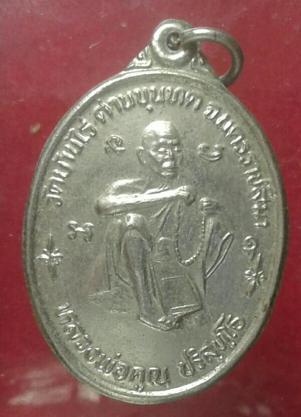 เหรียญหลวงพ่อคูณวัดบ้านไร่  หลังยันต์ดวงเนื้อกะไหล่เงิน     เคาะเดียวครับ