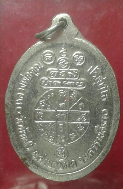 เหรียญหลวงพ่อคูณวัดบ้านไร่  หลังยันต์ดวงเนื้อกะไหล่เงิน     เคาะเดียวครับ