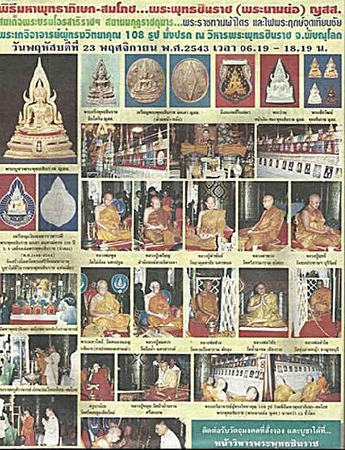 ล็อกเก็ตพระพุทธชินราช ญสส.หลังแผ่นเงิน หลวงปู่หมุน วัดบ้านจาน ร่วมพิธีพุทธาภิเษก ปี 2543