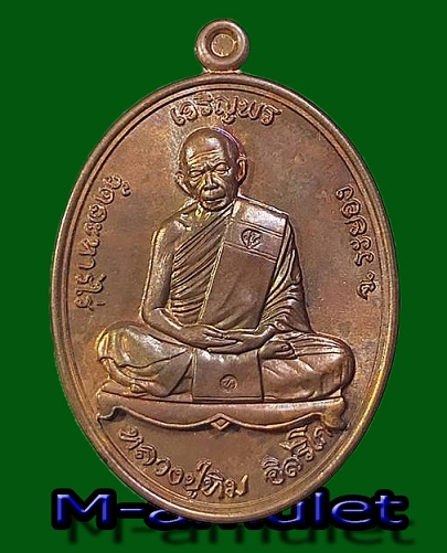 L”เหรียญเจริญพรบน เนื้อทองแดง ที่ระลึกพิธีนำฤกษ์หัวใจหลวงปู่ทิมองค์ใหญ่ หมายเลข ๑๐๕๔๗๙ สวยๆ พร้อมกล่