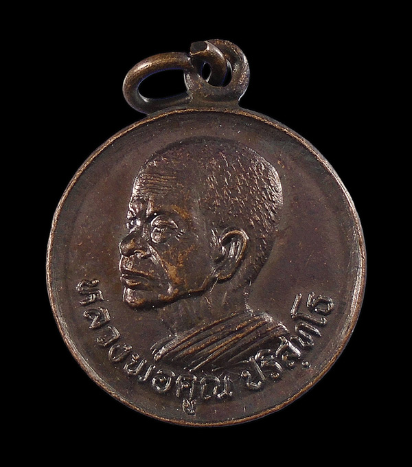 30บาท...เหรียญหลวงพ่อคูณ ออกวัดโนนหญ้าคา ปี2535 เนื้อทองแดง///ก801