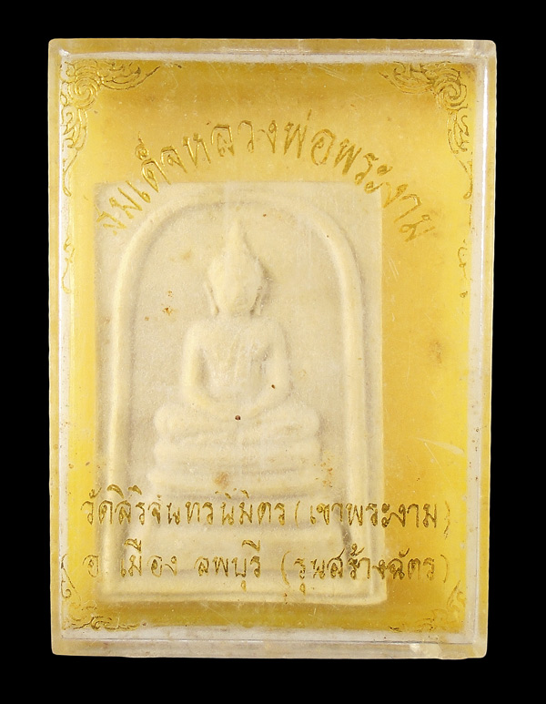 30บาท....พระสมเด็จหลวงพ่อพระงาม รุ่นสร้างฉัตร วัดสิริจันทรนิมิตร จ.ลพบุรี ปี2535