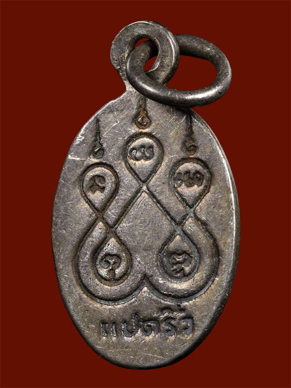 เหรียญเม็ดแตงลงถม ปี 17 สภาพสวยๆ น่ารัก