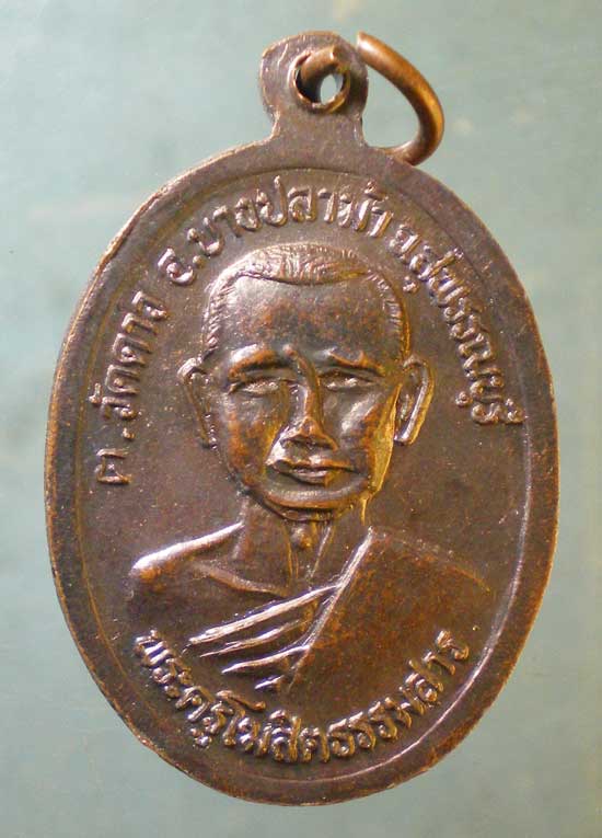 เหรียญหลวงพ่อยอด - หลวงพ่อครื้น วัดสังโฆ