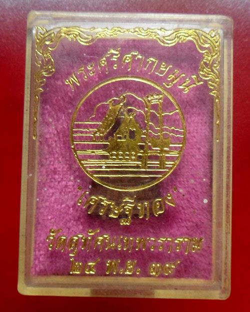 รูปหล่อพระศรีศากยมุนี รุ่นเศรษฐีทอง วัดสุทัศน์ กทม. ปี ๒๕๓๙ เนื้อนวโลหะ