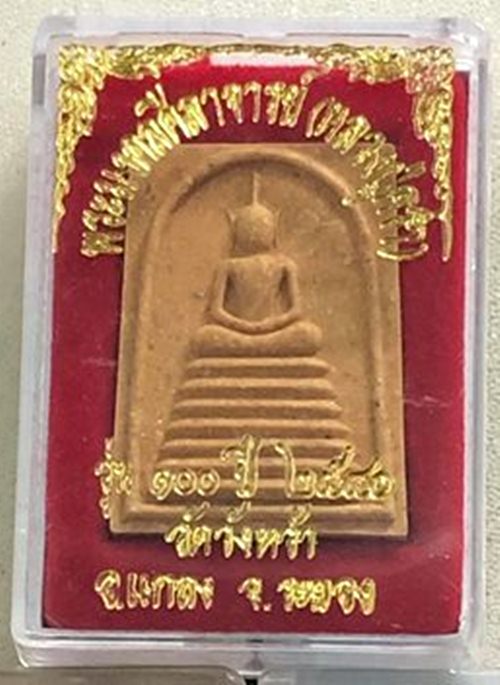 สมเด็จรุ่น 100 ปี หลวงปู่คร่ำ วัดวังหว้า จ.ระยอง ปี 2540 กล่องวัดเดิมๆครับ