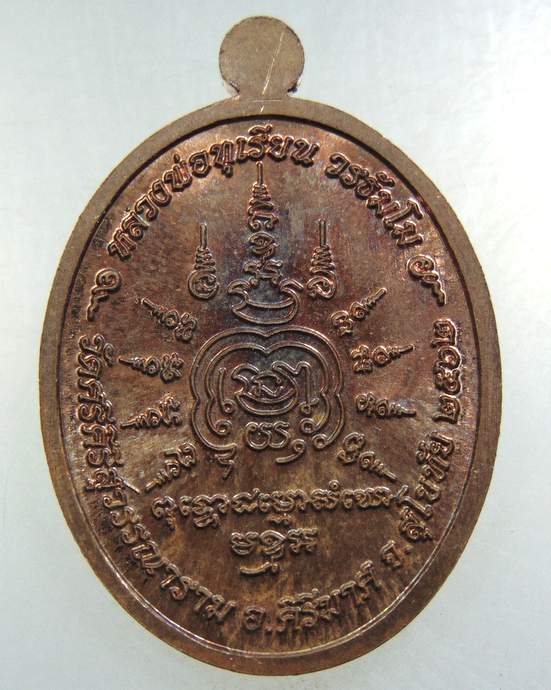 เหรียญเมตตา หลวงพ่อทุเรียน วัดศรีคีรีสุวรรณวนาราม อ.คีรีมาศ จ.สุโขทัย