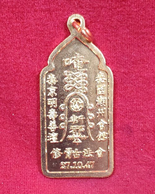เหรียญเซียนจีน ปี47 (ไม่ทราบวัด)