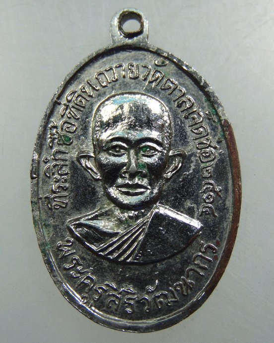 เหรียญสมเด็จโต -พระครูสิริวัฒนากร วัดตาลเจ็ดช่อ จ อ่างทอง ปี๑๔