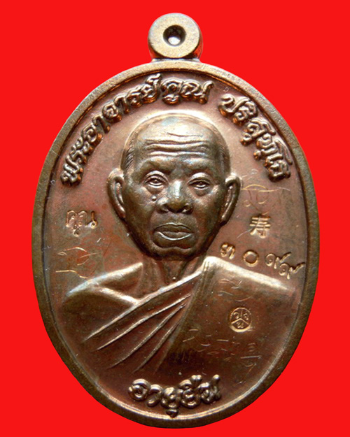 เหรียญหลวงพ่อคูณ ปริสุทโธ รุ่น อายุยืนครึ่งองค์ เนื้อนวะโลหะ หมายเลข๓๐๙๙
