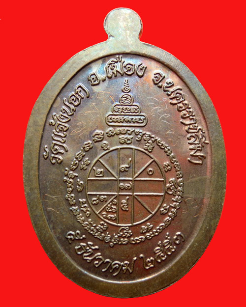 เหรียญหลวงพ่อคูณ ปริสุทโธ รุ่น อายุยืนครึ่งองค์ เนื้อนวะโลหะ หมายเลข๓๐๙๙