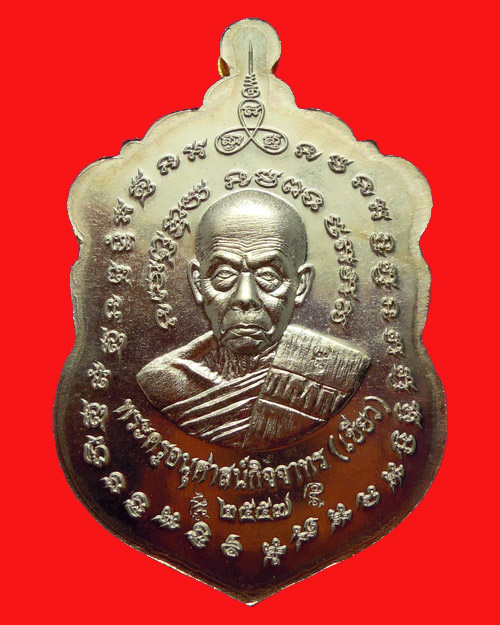 เหรียญเสมาหลวงปู่ทวดพ่อท่านเขียว กิตติคุโณ รุ่น สร้างบารมี เนื้ออัลปาก้าหน้าทองทิพย์ หมายเลข ๕๔