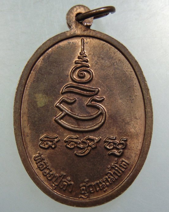 เหรียญหลวงปู่คำ วัดหนองแก