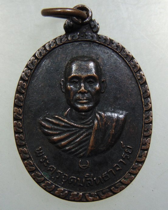 เหรียญหลวงพ่ออุตตมะ ปี๒๑