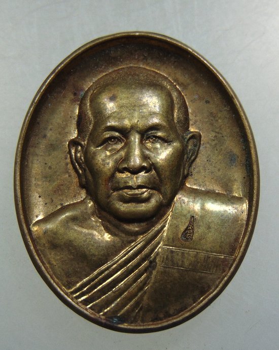 เหรียญหล่อหลวงพ่อผูก วัดพระปฐมเจดีย์