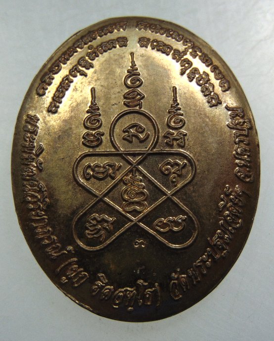 เหรียญหล่อหลวงพ่อผูก วัดพระปฐมเจดีย์
