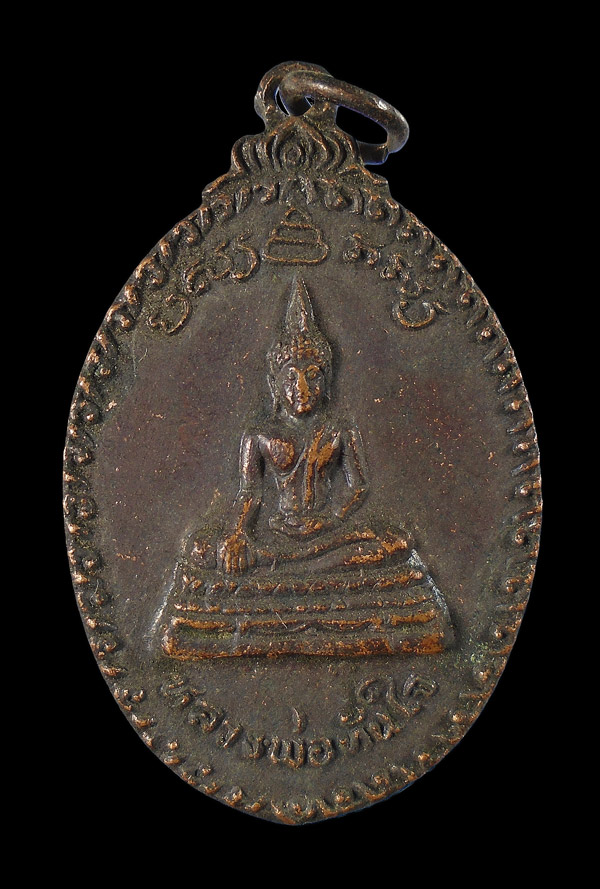 30บาท....เหรียญหลวงพ่อทันใจหลังพระครูปริยัติวราทร วัดศรีมหาราชา ปี2521///ก856