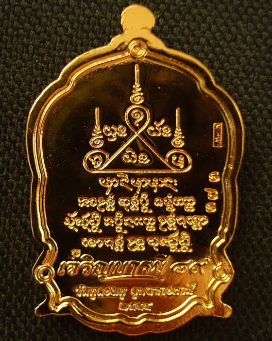 เหรียญนั่งพาน หลวงปู่คำบุ รุ่น เจริญบารมี ๘๙ แยกจากชุดกรรมการ เนื้อชนวนหุ้มทองคำ 99.99%