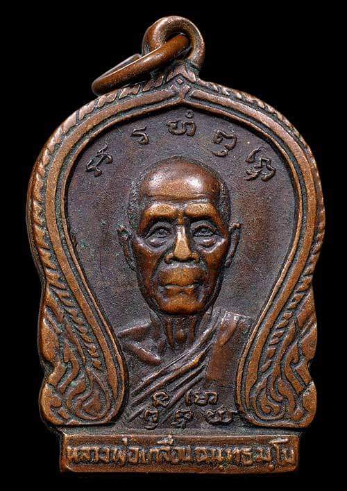 ถูกสุด สะดุดใจ....เหรียญหลวงพ่อเกลื่อน วัดสองเขต จ.สุพรรณบุรี รุ่นแซยิด เนื้อทองแดง