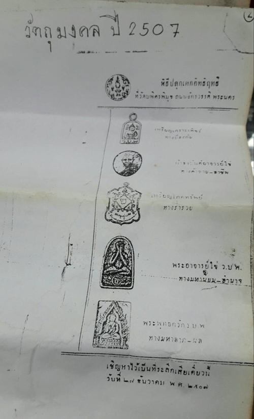 ถูกสุด สะดุดใจ...พระปิดตาหลวงปู่ไข่ วัดบพิตรพิมุข(วัดเชิงเลน) กทม. ปี 2507 เนื้อผง กล่องเดิม พิธีใหญ