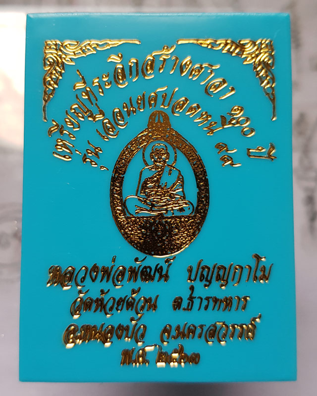 เหรียญที่ระลึกสร้างศาลา 100 ปี หลวงพ่อพัฒน์ วัดห้วยด้วน รุ่นเลื่อนยศ ปลดหนี้ 99 เนื้อทองแดงผิวไฟลงยา