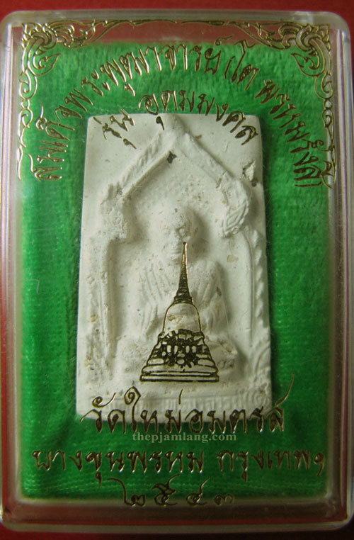 พระสมเด็จบางขุนพรหม(4) พิมพ์รูปเหมือน สมเด็จโต รุ่นอุดมมงคล ปี 2543