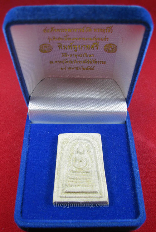 พระสมเด็จ วัดระฆังโฆสิตาราม สมเด็จพุฒาจารย์ (โต พรหมรังสี) รุ่นพิเศษ เนื้อแตกลายงา ปี 2548