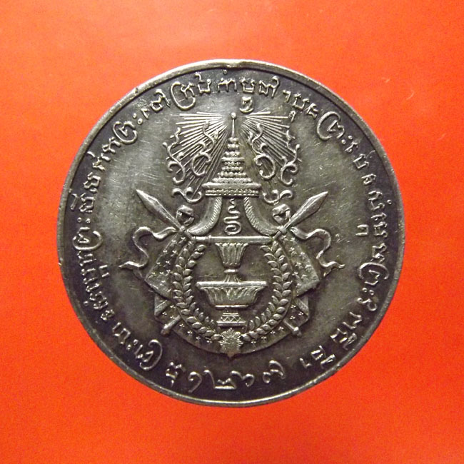 เหรียญเงินที่ระลึก ราชาภิเษกสมเด้จพระสีสุวัตถ์จอมจักรพงศ์ กัมพูชา ปี1905 พ.ศ.2448 