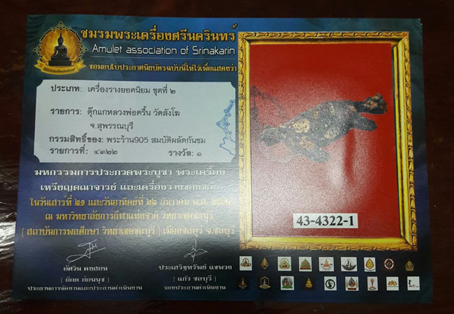 ตุ๊กแก บูชา หลวงพ่อครื้น วัดสังโฆ จ.สุพรรณบุรี* สวยแชมป์โลก ขนาด17นิ้ว