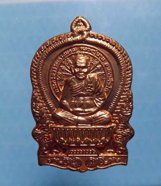 เหรียญนั่งพาน หลวงปู่นาม วัดน้อยชมภู่ จ.สุพรรณบุรี