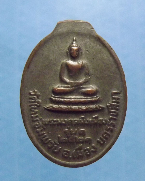 เหรียญหันข้าง *หลวงพ่อคูณ หลังพระมงคลมิ่งเมือง ปี2521 *สุดยอดประสบการณ์ 2เหรียญ