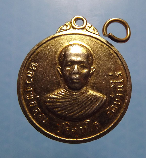 หลวงพ่อคูณ ปริสุทโธ รุ่น2 ปี2514 กลั่ยทองกรรมการ