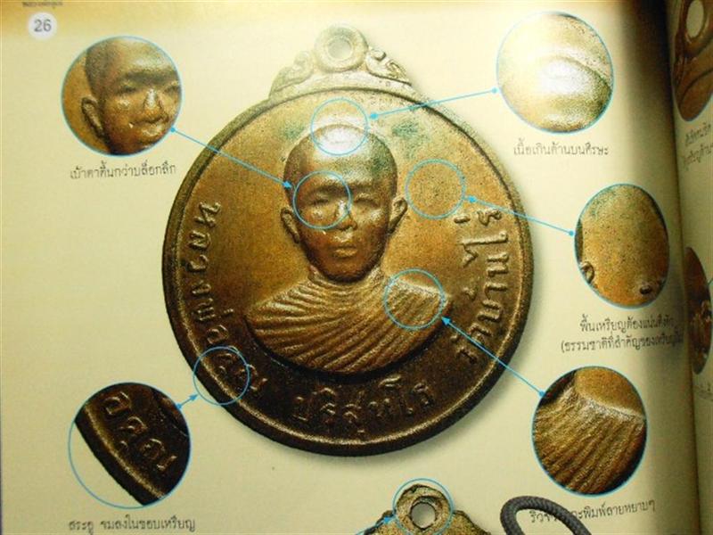 หลวงพ่อคูณ ปริสุทโธ รุ่น2 ปี2514 กลั่ยทองกรรมการ