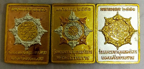 เหรียญแสตมป์สามกษัตริย์ เงิน ทอง นาก จตุคามรามเทพ รุ่นมหามงคล ปี 2550