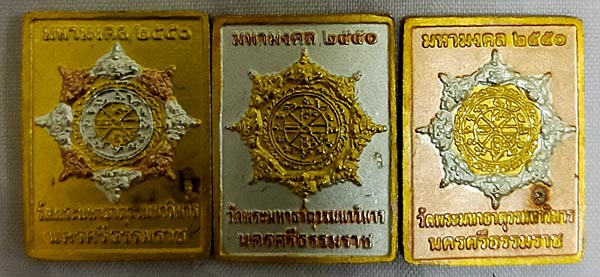 เหรียญแสตมป์สามกษัตริย์ เงิน ทอง นาก จตุคามรามเทพ รุ่นมหามงคล ปี 2550
