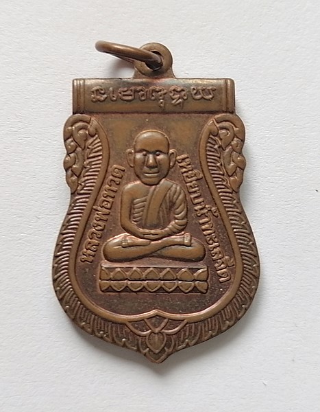เหรียญเสมาหลวงปู่ทวดรุ่น 108 ปี หลวงพ่อแดงวัดศรีมหาโพธิ์เนื้อทองแดง สภาพสวยๆ